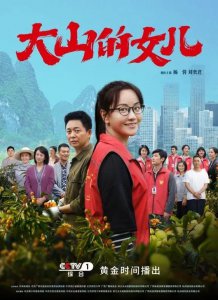 ​村支书电视剧（村支书电视剧在哪里拍的）