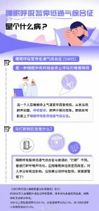 ​睡眠呼吸暂停 注意！每5人打鼾就有1人睡眠呼吸暂停