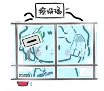 ​擦玻璃是什么梗
