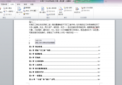 ​word2010自动生成目录(word2010目录怎么自动生成)