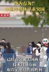 ​央视报道华为视频 央视报道华为手机视频
