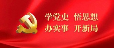 ​党史天天测｜党史知识测试题（第五十二期）
