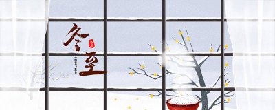 ​冬至大如年下一句 冬至大如年下一句是什么