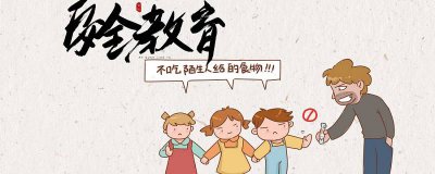 ​暑假安全提示 暑假放假安全提醒