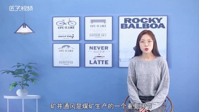 ​煤矿一通三防个人工作总结范文怎么写 煤矿一通三防个人工作总结范文图片