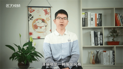 ​洛丽塔和lo娘的区别 洛丽塔和lo裙一样吗