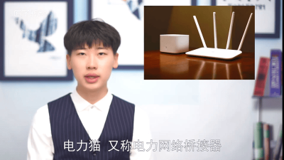 ​电力猫起什么作用 电力猫有什么作用