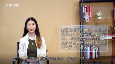 ​赫兹是什么的单位?「赫兹是什么的单位米每秒」