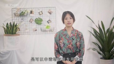 ​建筑业小规模纳税人可以开专票吗 个体工商户小规模纳税人可以开专票吗