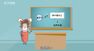 ​为什么国庆要放七天假? 国庆节为什么放假七天