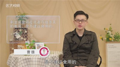 ​最近韭菜不能吃了吗 韭菜生吃能吃吗