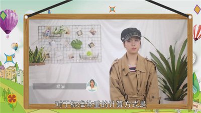 ​标准体重计算公式女生初中 女生标准体重的计算