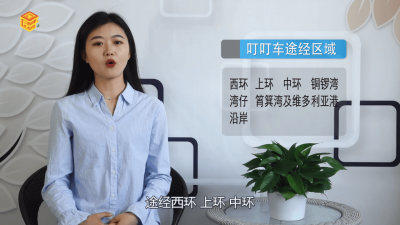 ​香港的叮叮车有多少年历史「坐叮叮车逛香港」