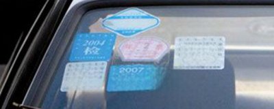 ​什么叫黄标车 怎么判断