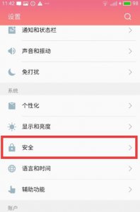 ​魅族手机开启root教程 Flyme6一键ROOT方法