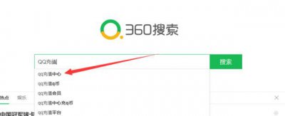​如何关闭QQ会员自动续费