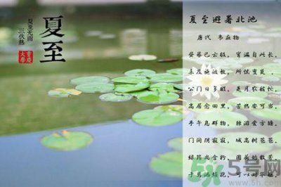 ​夏至有什么习俗？夏至吃什么传统食物？