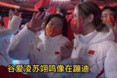 ​谷爱凌苏翊鸣同框像在蹦迪 闭幕式央视解说泰斗宋世雄再度出山