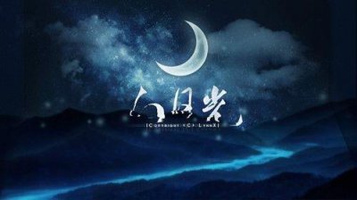 ​白月光是什么意思， 白月光指的是什么人
