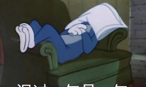热梗“摆烂”和“躺平”有什么区别？  2
