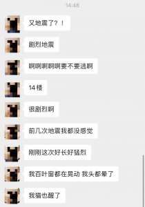 ​又又又震了！杭州有人从18层跑下楼，网友晃晕：整个楼都在摇！