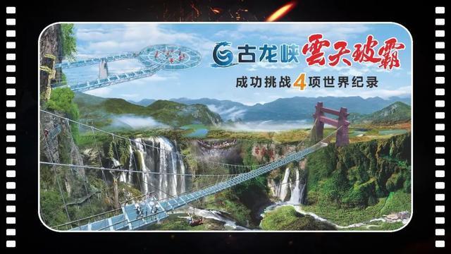 广东超恐怖的玻璃峡谷，刷新4项世界记录！