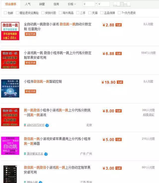《跳一跳》刷分N种方法!给学霸跪了!!