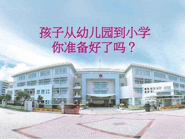 什么是幼小衔接？幼小衔接认识的几种“误解”？
