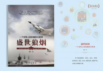 ​《盛世狼烟》被评为新华出版社四十年好书