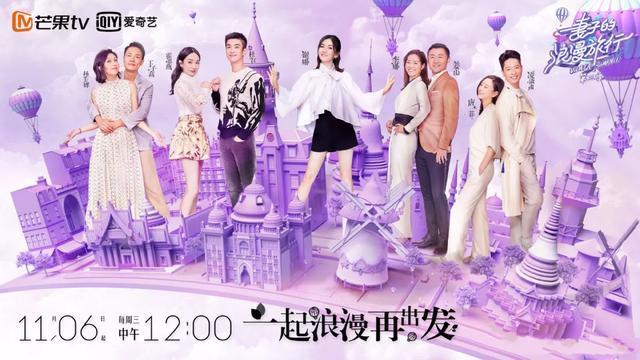 《妻子的浪漫旅行》第三季行进至尾声，你被哪对夫妻甜到？