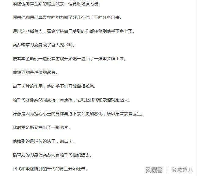 海贼王漫画913话文字情报分析