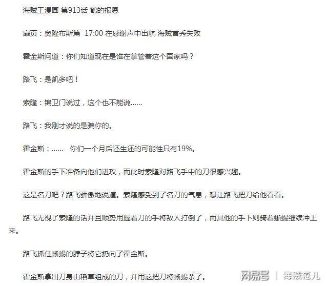 海贼王漫画913话文字情报分析