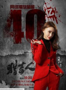 ​《猎毒人》大结局楚莹被车撞了