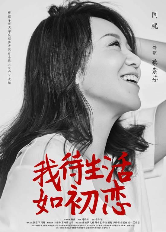 《我待生活如初恋》张嘉译闫妮演绎当代众生相