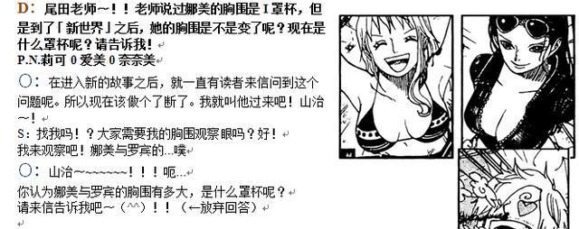 海贼王：关于娜美身材的秘密，尾田老师亲自回答！