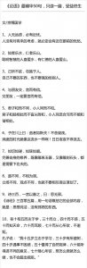 ​《论语》最精华50句，只读一遍，受益终生。