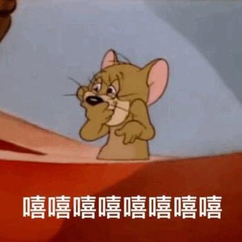 《猫和老鼠》汤姆杰瑞CP表情包