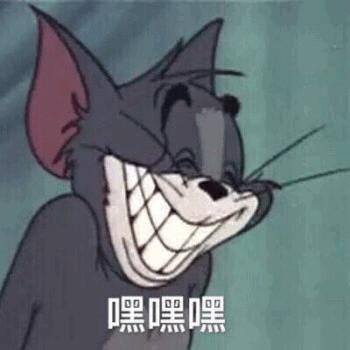 《猫和老鼠》汤姆杰瑞CP表情包