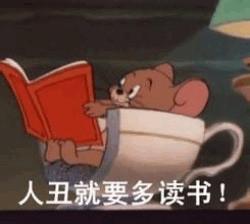 《猫和老鼠》汤姆杰瑞CP表情包