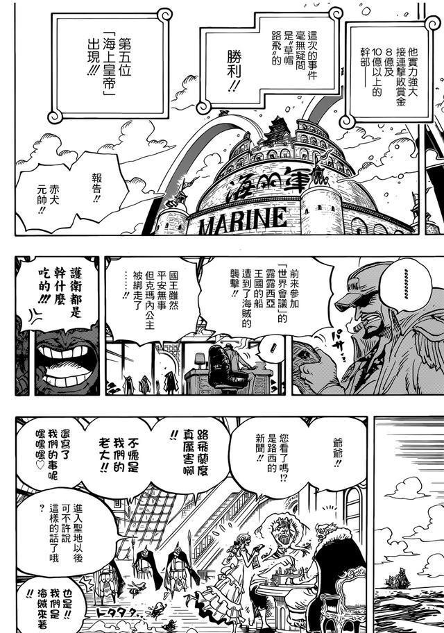 海贼王：路飞赏金世界最高15亿