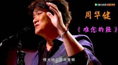 ​《难念的经》是97年TVB版《天龙八部》的主题曲……