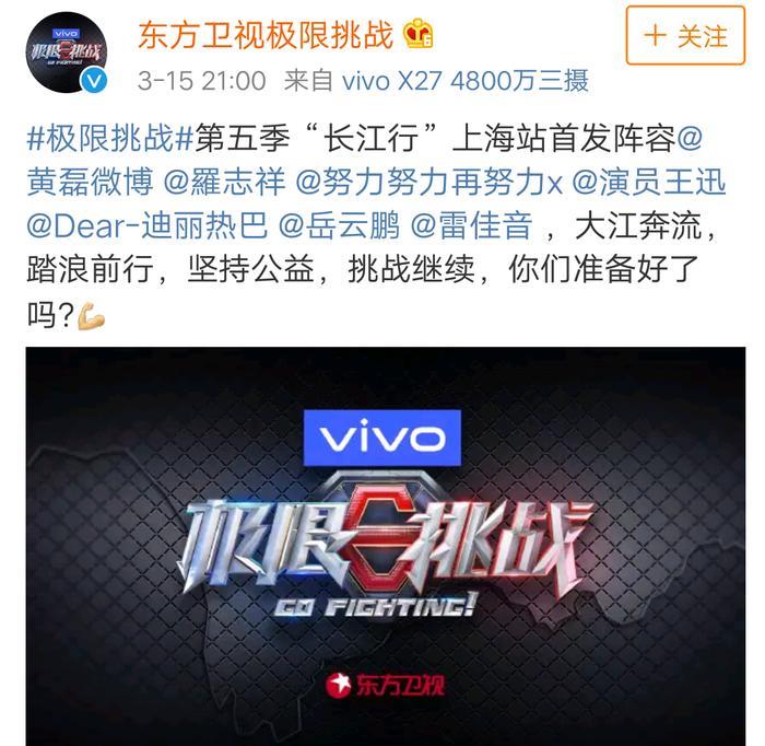 《极限挑战》正式官宣第五季首发阵容@黄磊微博 @羅志祥 @努力努力再