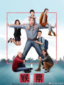 ​《猴票》是由王千源、边潇潇、刘奕君、赵文琪主演的都市情感剧