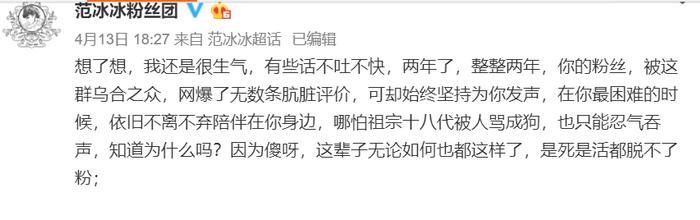 范冰冰又出事了：明星不是神，该骂还得骂！