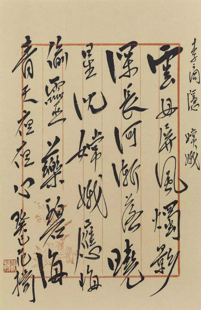 范扬——中国国家画院国画院副院长的作品如何