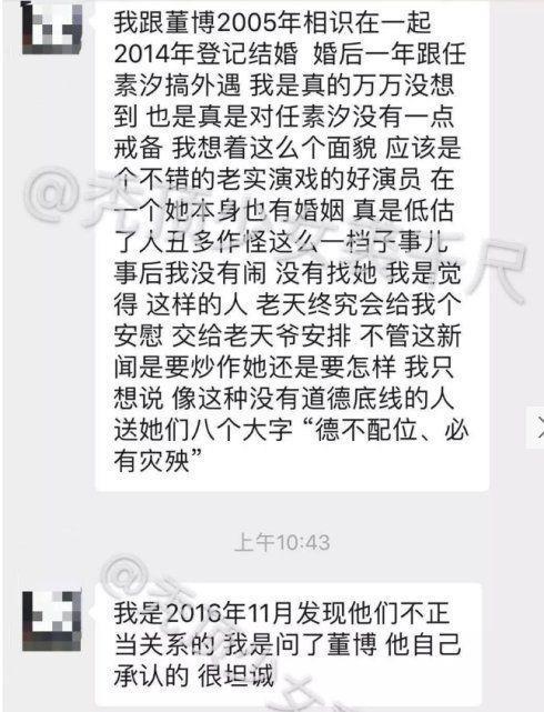 任素汐疑似婚内出轨十八线男演员，原配怒怼：丑人多作怪