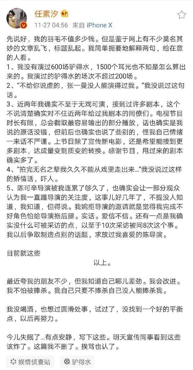 任素汐发长文列五条回应不实文章，没抽自己1500个耳光