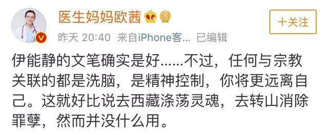伊能静微博卖课翻车，被疑信邪教入传销，中国反邪教协会点名提醒