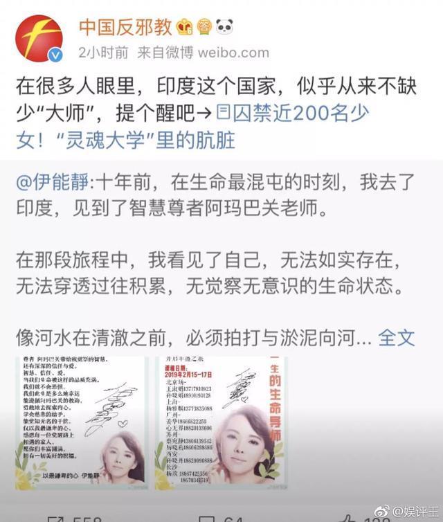 伊能静微博卖课翻车，被疑信邪教入传销，中国反邪教协会点名提醒