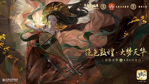 任贤齐强势回归诛仙  时光不老我们不散